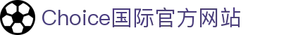 choice国际 - 中国官方网站 | 真人游戏第一品牌